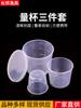 Set simple de tres tazas medidoras 50/100/200ml taza medidora de plástico pp con escala accesorios de equipo de pesca taza para cebo