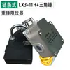 Interruptor de Límite de Altura de Elevación Anti-Colisión de Viaje para Grúa Polipasto Eléctrico Limitador de Martillo Pesado Lx3-11H
