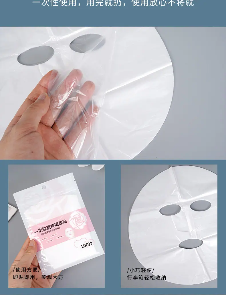 29一次性塑料面膜贴a_008.png
