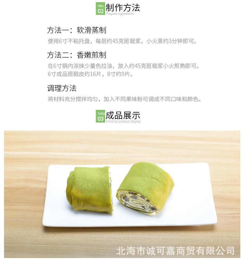 芝焙班戟粉详情_11.jpg
