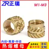 Venta directa del fabricante: Tuercas de Cobre Termofusibles para Tuba M1-M3, Tuercas de Inyección Termofusible, Inserciones de Cobre Doble Diagonal Izquierdo y Derecho