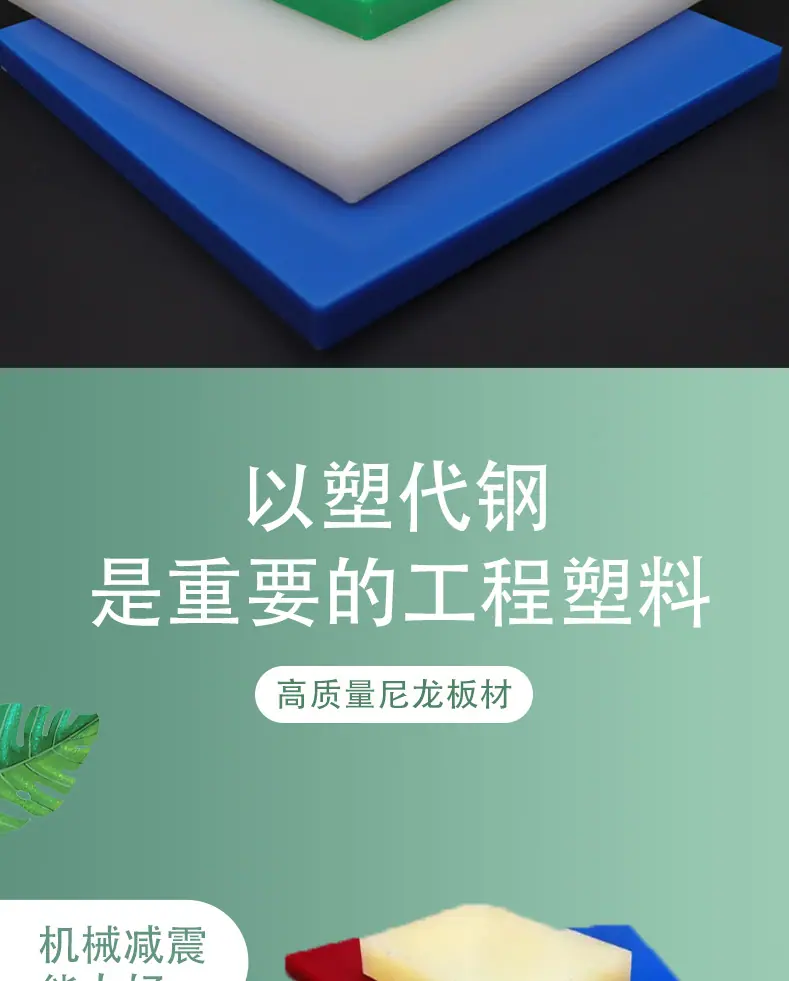 润泽尼龙板详情_06.jpg
