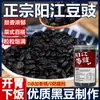 Yangjiang Feijão Preto Fermentado Autêntica Especialidade de Guangdong Feijão Preto Fermentado Feijão Preto Fermentado Seco Temperos Fermentados Originais Premium Loja Oficial Principal