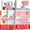 Libros Extracurriculares de Lectura Obligatoria para Cuarto Grado, Volumen 2, Versión de la Editorial de Educación del Pueblo, Obras de Escritores en Clase 4, Temporadas de Lluvia Liu Zhanqiu