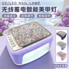 Lámpara de Uñas Portátil Inalámbrica Transfronteriza Máquina Recargable de Fototerapia para Uñas Máquina Inteligente de Uñas de Alta Potencia Lámpara de Uñas
