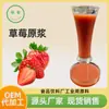 Procesamiento de Puré de Fresa NFC, Puré de Fresa Personalizado, Fábrica de Alimentos y Bebidas, Materias Primas de Proceso Comercial, Pulpa de Fresa