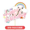 Cartão de Feliz Aniversário Sete Cores Laser Decoração de Bolo de Aniversário Festa de Confeitaria Plug-in de Sobremesa Bandeira Arco-íris para Bolo