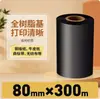 Cinta de base mixta 6070 80 90 100110mm * 300m impresora de etiquetas adhesivas para código de barras Cinta a base de cera