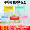 Caja Portátil para Pez Dorado Tortuga Hámster Caja Transparente Multiusos Caja de Plástico Portátil Acuario Tanque para Tortuga Caja para Tortuga de Caja Completa