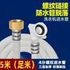 Tubo de entrada de água para máquina de lavar totalmente automática alongado universal especial junta roscada de 4 pontos 6 pontos tubo superior de água tubo de água da máquina de lavar