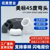 Tubería de Suministro de Agua PVC Codo de 45 Grados Curva Recta Curva Pequeña Media Curva Accesorios para Tubería de Agua de Acuario Tubería Upvc Química Accesorios para Tuberías Estándar Americano