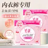 Jabón para Ropa Interior, Detergente con Aroma Floral para Limpiar Ropa Interior y Calzones, Elimina Manchas de Sangre y Manchas Amarillas, Detergente Especial para Ropa Interior Femenina