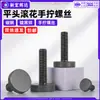 Parafusos de aço carbono com cabeça chata recartilhada para aperto manual, zincados em preto, parafusos de cabeça grande com acabamento espelhado, parafusos de manípulo de ajuste m3m5m10