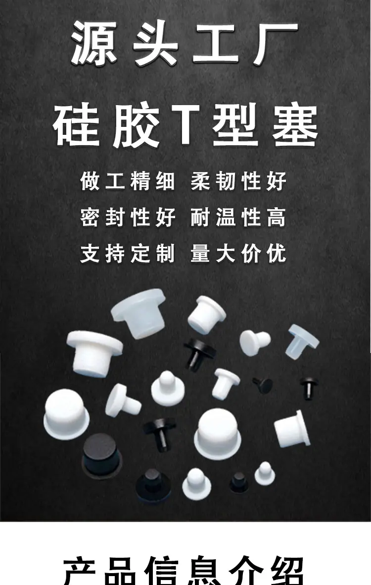 T形塞防水