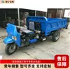 Triciclo Basculante a Diesel Africano Transfronteiriço para Materiais de Engenharia Transporte Pesado