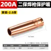 Bico protetor de cobre para tocha de solda Shida segunda proteção 200A350A500a capa protetora revestida bico protetor acessórios para tocha de solda