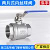 Válvula de bola de dos piezas de acero inoxidable 304 con interruptor de válvula de tubería de agua de cable interior de rosca interna DN15 25 40 80