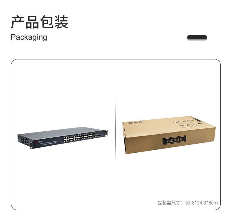 24口网络交换机