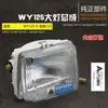 Adecuado para Conjunto de Faro de Motocicleta Wuyang Honda Knight Wy125-A-C-F Accesorios de Iluminación para Faro