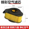 Accesorios para motocicletas ligeras QS125T-3, filtro de aire de color 150, filtro de aire Feng Cai QS150T