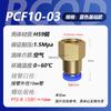 Componentes Pneumáticos Prontos de Fabricante Rosca Interna Pcf Passante Branco Auto-Travante Conector Rápido Pneumático Venda por Atacado