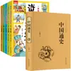 História Geral da China, Civilização Humana, Livro das Montanhas e Mares, História Moderna da China, Breve História do Mundo, Zizhi Tongjian, Histórias Históricas