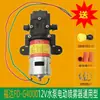 Bomba de Agua Pulverizadora Eléctrica Nueva Alta Presión Pequeña Motor de 12V Bomba de Diafragma Motor Accesorios para Máquina Pulverizadora Agrícola