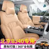 Fundas de asiento para Beijing BJ40 2024-2026, cobertura completa, Edición City Hunter, versión de autonomía extendida, cojines de asiento especiales para todas las estaciones
