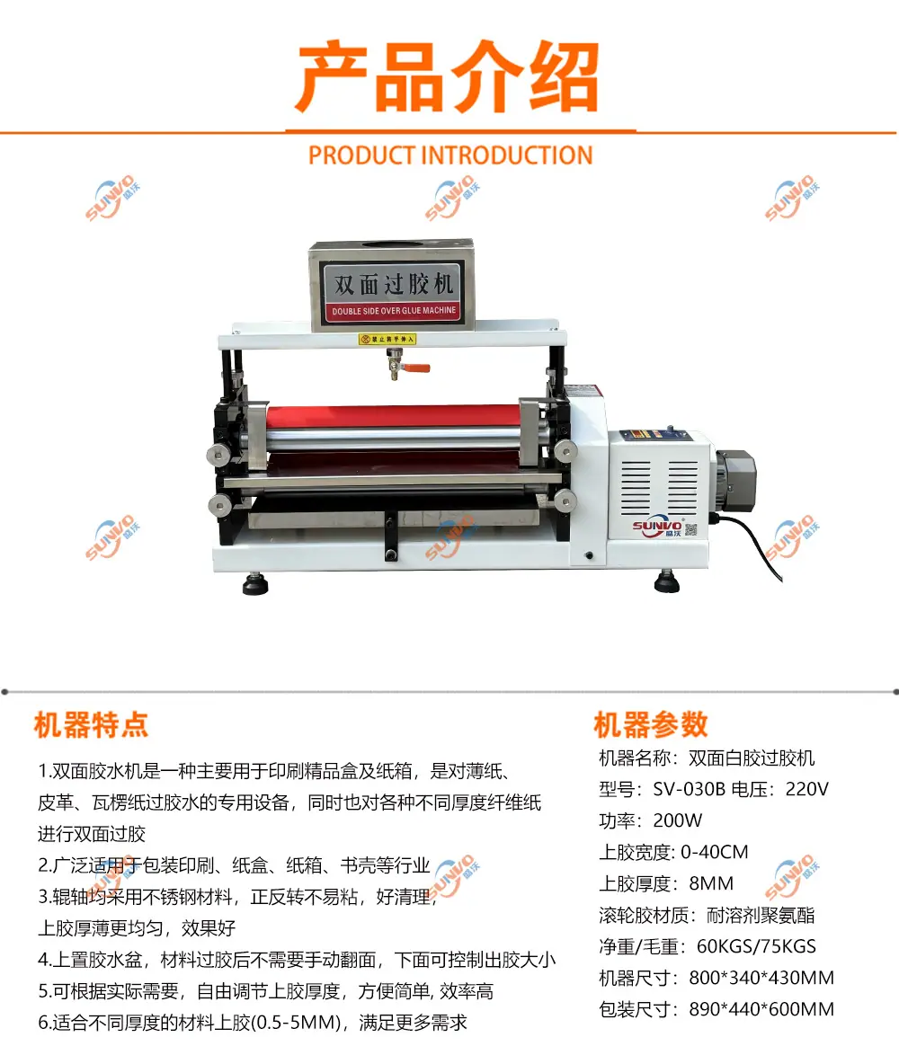 双面白胶过胶机产品介绍.jpg