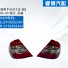 Adecuado para W211 (Clase E) 06-09 Luces Traseras Halógenas 2118202364 2118202464 Solo Fuera de Línea