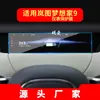 Adecuado para 27 Modelos de Película Templada para Navegación Libre Lantu, Película Protectora para Pantalla de Control Central Dreamer, Interior de Coche Zhiyin