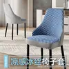 Funda de Silla Curva con Reposabrazos Corto, Esterilla de Verano, Funda de Cojín, Respaldo Integrado, Seda Helada, Funda de Silla de Comedor, Funda de Silla Fresca de Verano