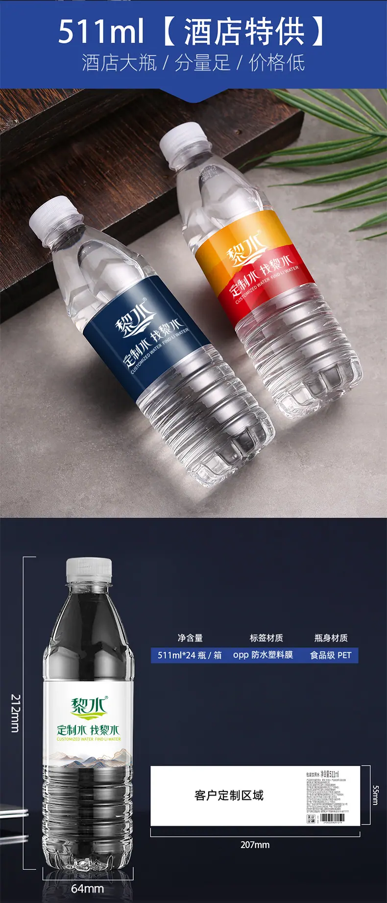黎水定制详情_14