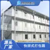 Escritório Temporário de Obra, Edifício de Dormitórios Residenciais, Casa Móvel Contêiner, Casa Pré-fabricada, Casa Integrada Simples Montada em Contêiner
