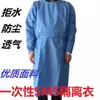 Ropa de aislamiento SMS desechable gruesa no tejida ropa protectora película transpirable libre de polvo ropa impermeable ropa de visita belleza
