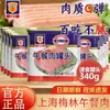 Carne de Almuerzo en Lata Shanghai Meilin 340g Lista para Comer Hot Pot Jamón Cocido Sándwich Compañero de Fideos Instantáneos