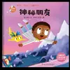 Adaptación Social Período Crítico Infantil Crecimiento Educación Libro Ilustrado Cuento de Hadas para Dormir Libro de Historias Libro Ilustrado de Jardín de Infancia para Bebé
