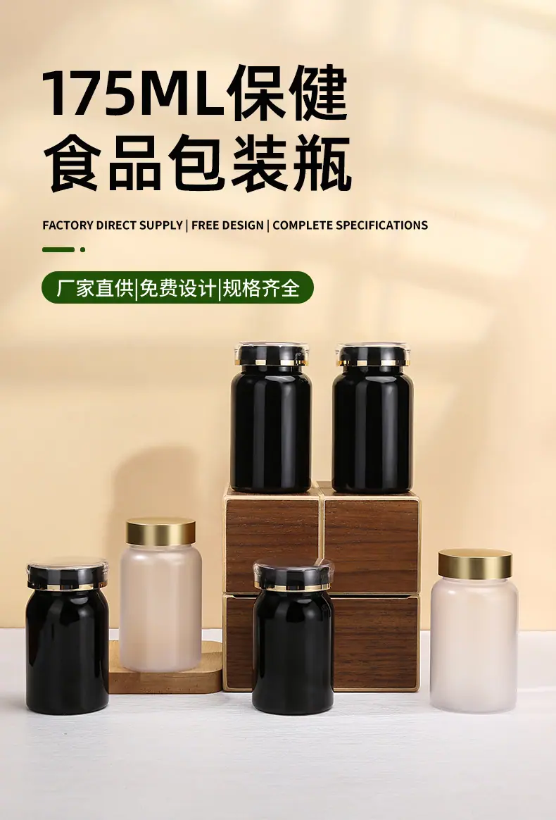 175ml-保健食品包装瓶--海报