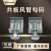 Abrazaderas de Gancho de Ventilación Galvanizadas, Ganchos de Brida de Placa Comunes para Conductos, Ganchos de Conexión de Conductos, Abrazaderas, Clips de Bloqueo, Ganchos para Válvulas de Aire