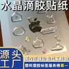 Pegatinas transparentes estilo Ins, pegatinas de cristal epoxi personalizadas, pegatinas impermeables, pegatinas de decoración para teléfono DIY, etiquetas con logo