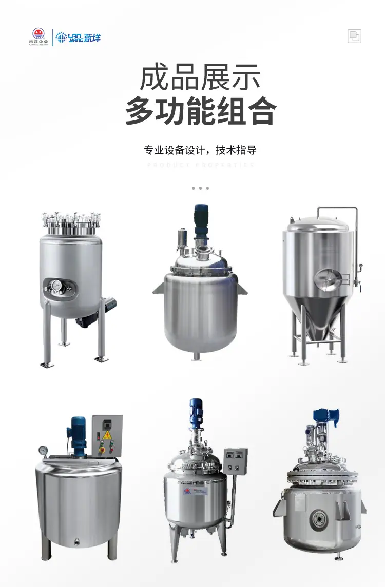 南洋反应釜——蒸汽乳化搅拌z_13.