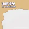 Papel para Pastel a Óleo, Papel Especial, Papel para Pintura a Óleo, Papel para Desenho Artístico, Cartão Especial para Esboço com Lápis de Cor, Venda Direta de Fábrica em Tamanho Completo