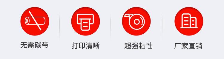 热敏标签纸.jpg