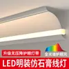 Luz linear imitação de gesso sem rebaixo, luminária linear de sobrepor, luminária de canto, luminária de parede lavadora de canto embutida, canaleta de luz de liga de alumínio