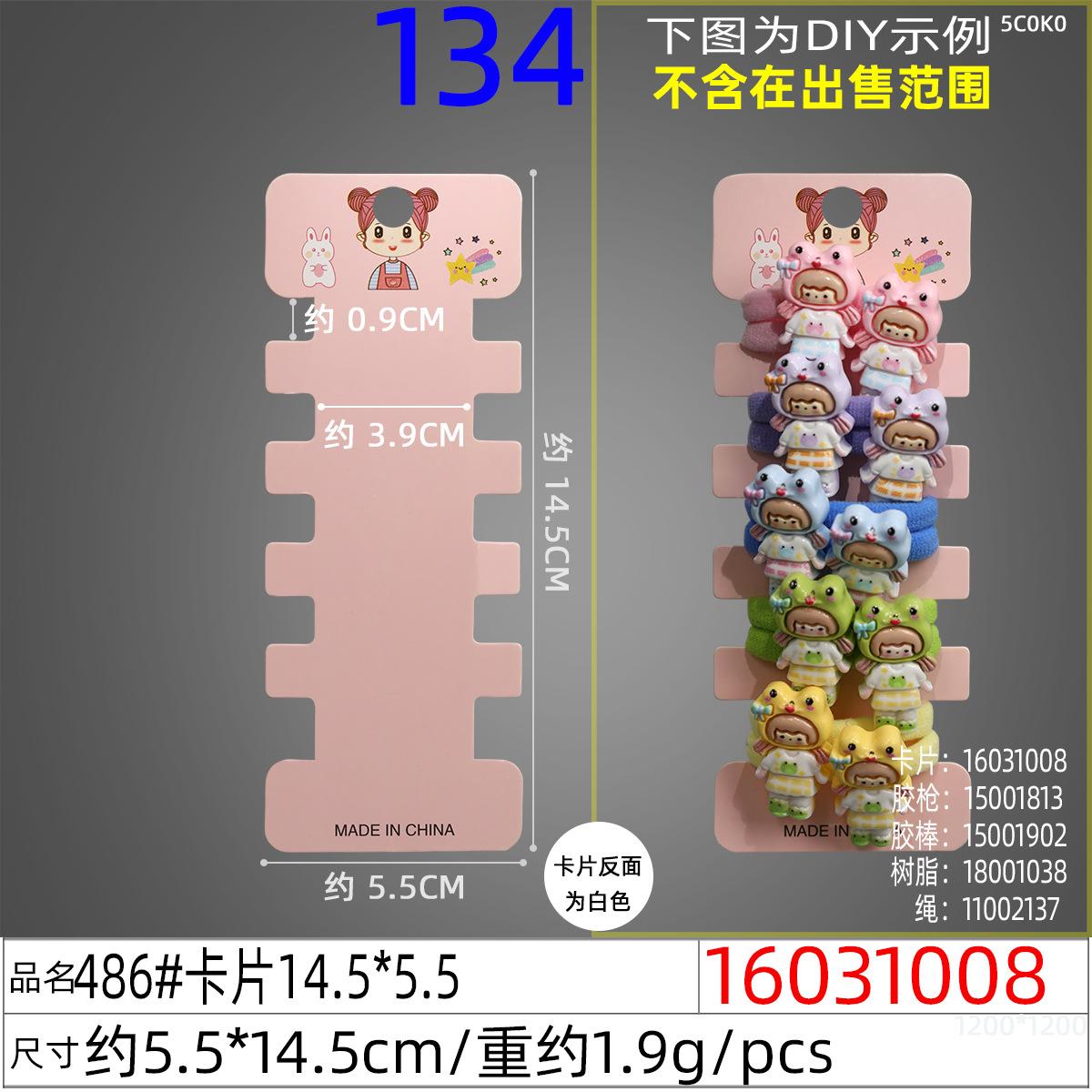 16031008#486#卡片14.5x5.5