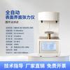 Medidor Automático de Tensión Superficial Bzy-3B de Shanghai Pingxuan con Anillo de Platino/Método de Placa para Petroquímicos y Tintas