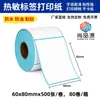 Papel de etiqueta térmica a prueba de agua, aceite y fricción con respaldo azul 100x50 para impresión de logística y entrega exprés, pegatinas de etiquetas autoadhesivas al por mayor