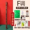 Flauta de bambú amarga para principiantes estilo antiguo para adultos cero básico tono F flauta para niños G flauta de entrada flauta boutique flauta de bambú