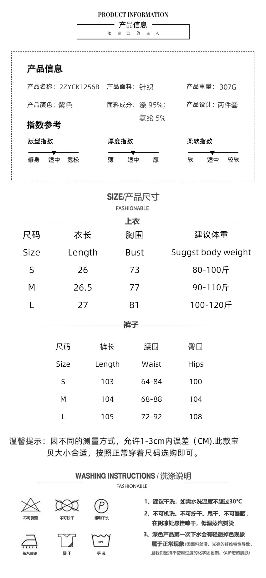 两件套欧妮珂尺码表.jpg