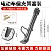 Suporte Único para Pedais de Veículo Elétrico Conjunto de Apoio para os Pés Suporte de Pé Modificado para Motocicleta Base de Suporte Lateral Rack de Estacionamento Espessado